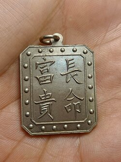 เหรียญสี่เหลี่ยม ภาษาจีน ไม่ทราบที่ (SKU-00558)