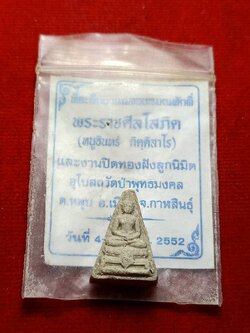 พระราชศีลโสภิต (หลวงปู่หนูอินทร์ กิตฺติสาโร) เจ้าอาวาสวัดป่าพุทธมงคล จ.กาฬสินธุ์ ปี 2552 (SKU-08687)