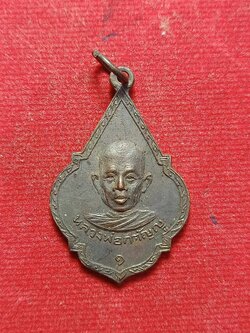 เหรียญหลวงพ่อโชติ วัดวชิราลงกรณ์วรารามวรวิหาร จ.นครราชสีมา เหรียญกตัญญู ปี 2516 (SKU-03332)