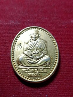 เหรียญหลงพ่อทองดำ วัดท่าทอง จ.อุตรดิตถ์ ปี 2547 (SKU-11684)