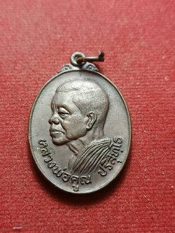 เหรียญหลวงพ่อคูณ วัดบ้านไร่ จ.นครราชสีมา ปี 2528 ศิษย์ชลประทานถวาย (SKU-09954)