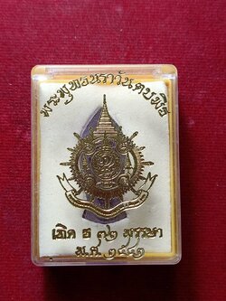 พระพุทธนราวันตบพิธ 72 พรรษา วัดพระแก้ว กทม. ปี 2542 พร้อมกล่อง (SKU-09149)