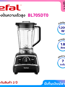 TEFAL เครื่องปั่นพลังสูง กำลังไฟ 1,200W ความจุ 1.8 ลิตร รุ่น BL705DT0