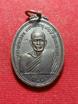 เหรียญหลวงพ่อกล่อม วัดหนองแก จ.เพชรบุรี (SKU-11961)