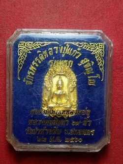 เหรียญจักรพรรดิ หลวงปู่แก้ว รุ่นแรก สุจิณฺโณ จ.สกลนคร ปี 2560 พร้อมกล่อง (SKU-10662)