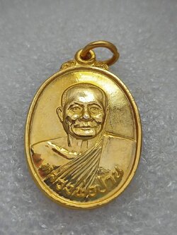 เหรียญหลวงพ่อปาน หลังยันต์เกราะเพชร ศูนย์ศิษย์หลวงพ่อปาน หลวงพ่อฤาษีลิงดำปลุกเสก (SKU-12354)