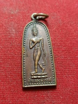 เหรียญกำแพงสวรรค์ ร.1 รุ่นสร้างเสนาสนะสงฆ์ วัดท่าสมอ จ.ชัยนาท ปี 2529 (SKU-09879)