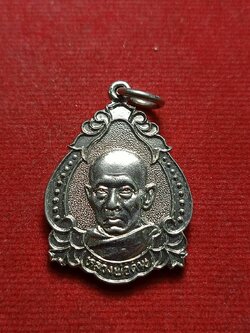 เหรียญโบว์หลวงพ่อตาบ วัดมะขามเรียง จ.สระบุรี ปี 2530 (SKU-12316)