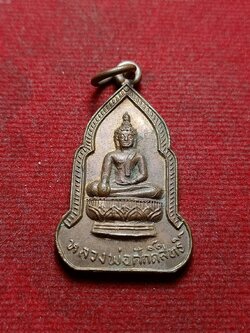 เหรียญหลวงพ่อศักดิ์สิทธิ์ วัดบง จ.น่าน ปี 2526 (SKU-08492)