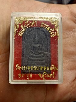 สมเด็จงิ้วดำหลวงปู่ธรรมรังษี วัดพระพุทธบาทพนมดิน สุรินทร์ พร้อมกล่อง (SKU-00615)