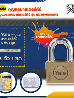Yale กุญแจมาสเตอร์คีย์ 5 ตัว 1 ชุด รุ่น BD45-50SSM5 ระบบมาสเตอร์คีย์ (ส่งฟรีทั่วไทย)