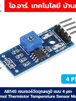 เซนเซอร์วัดอุณหภูมิ แบบ 3Pin 4Pin Thermal Thermistor Temperature Sensor Module โมดูลตรวจจับอุณหภูมิ เซนเซอร์อุณหภูมิ