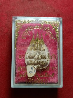 พระสมปิดตาหลวงปู่แก้ว วัดช่องลม จ.สมุทรสงคราม ปี 2525 พร้อมกล่อง (SKU-10371)