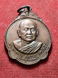 เหรียญหลวงพ่อสมชาย วัดเขาสุกิม จ.จันทบุรี ปี 2532 (SKU-13312)