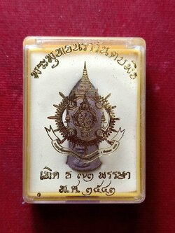 พระพุทธนราวันตบพิธ 72 พรรษา วัดพระแก้ว กทม. ปี 2542 พร้อมกล่อง (SKU-09148)