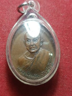 เหรียญหลวงพ่อพลับ วัดวังบัว จ.เพชรบุรี (SKU-09538)