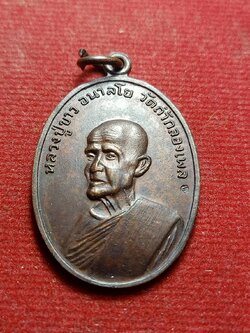 เหรียญหลวงปู่ขาว อนาลโย วัดถ้ำกองเพล จ.อุดรธานี ปี 2520 (SKU-09467)