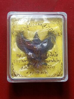 พญาสุบรรณสุภฤทธิ์ หลวงพ่อหวั่น ประธานพุทาภิเษก วัดหนองต้นไทร จ.พิจิตร ปี 2560 พร้อมกล่อง (SKU-08658)