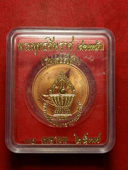 เหรียญพระพุทธชินราชสองหน้า รุ่นเสาร์ ๕ วัดพระศรีรัตนมหาธาตุวรมหาวิหาร จ.พิษณุโลก ปี 2537 พร้อมกล่อง (SKU-11788)