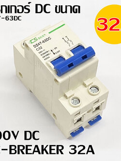 เบรกเกอร์ DC สำหรับงานโซล่าเซลล์ DC500V 2P 32A