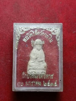 พระผงโพธิสัตว์กวนอิม รุ่นมงคล วัดบวรนิเวศราชวรวิหาร กรุงเทพฯ ปี 2535 พร้อมกล่อง (SKU-08970)