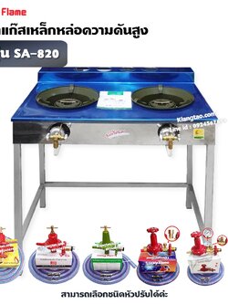 LUCKY FLAME เตา KB5 คู่ ลัคกี้เฟลม รุ่น SA-820 หน้าสแตนเลส ขาเหล็ก อย่างดี ไฟแรง ไฟสวย