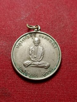 เหรียญหลวงพ่อสุธี วัดศรีธงชัย จ.เพชรบูรณ์ (SKU-09416)