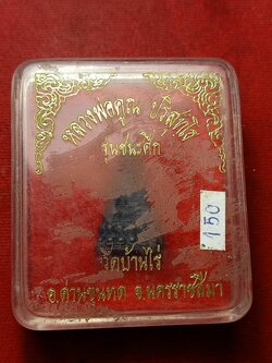 พระกริ่งหลวงพ่อคูณ ปริสุทโธ รุ่นชนะศึก วัดบ้านไร่ จ.นครราชสีมา พร้อมกล่อง (SKU-13030)