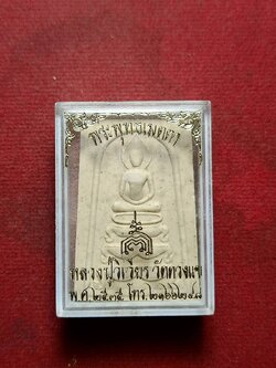 พระพุทธเมตตา หลวงปู่วิเวียร วัดดวงแข กทม. ปี 2535 พร้อมกล่อง (SKU-11574)