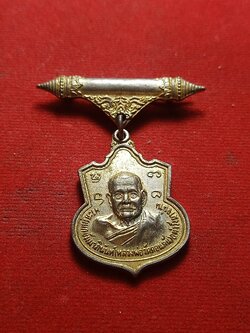 เหรียญหลวงพ่อวัดดอนตัน อ.ท่าวังผา จ.น่าน เนื้อกะไหล่ทอง พร้อมตุ้งติ้ง (SKU-02042)