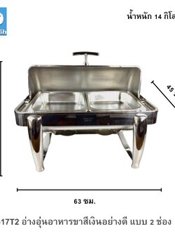 CD-17T2 อ่างอุ่นอาหารขาสีเงินอย่างดี แบบ 2 ช่อง