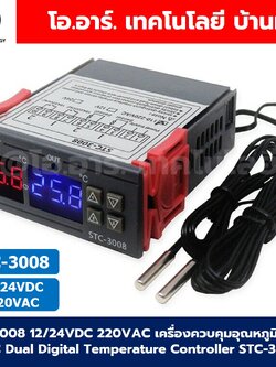 STC-1000/STC-3008/STC-3028 12VDC/24VDC/220VAC เครื่องควบคุมอุณหภูมิ NTC Temperature Controller ตัวควบคุมอุณหภูมิ Thermostat Control Regulator STC1000/STC3008/STC3028