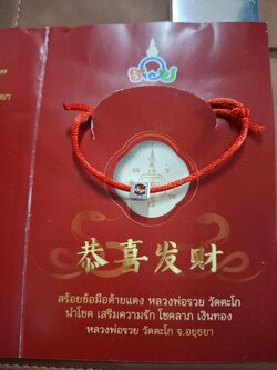 สร้อยข้อมือด้ายแดง วัดตะโก หลวงพ่อรวย ตรุษจีนมหากุศล 2568 เนื้อเงินลงยาแดง