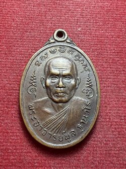 เหรียญพระอาจารย์พูล วัดเขาอ้อ จ.พัทลุง ออกที่พักสงฆ์บ้านนาทาบ ปี 2520 (SKU-13188)