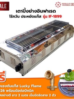 Thai Flower เตาปิ้งย่าง ไร้ควัน รุ่น IF-1899 ขนาด กว้าง 39 X ยาว 100 X สูง 23 ซม. พร้อมชุดหัวปรับ