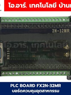 PLC BOARD FX2N-32MR บอร์ดควบคุมอุตสาหกรรม บอร์ดอุตสาหกรรม FX2N Series
