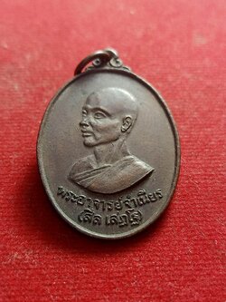 เหรียญหลวงพ่อจำเนียร วัดถ้ำเสือ จ.กระบี่ ปี19(SKU-01408)