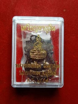 เหรียญอายุยืน หลวงพ่อเหลือง วัดกระดึงทอง จ.บุรีรัมย์ ปี 2558 พร้อมกล่อง (SKU-06900)