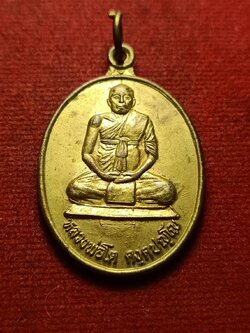 เหรียญหลวงพ่อโต วัดปอแดง จ.นครราชสีมา (SKU-12693)