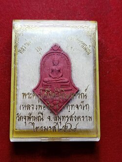 พระผงพ่ออิฐ วัดจุฬามณี จ.สมุทรสงคราม ไตรมาส 2564 พร้อมกล่อง (SKU-06786)