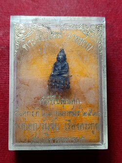 พระชัยวัฒน์ มารสยบ ปี 2530 พร้อมกล่อง (SKU-13031)