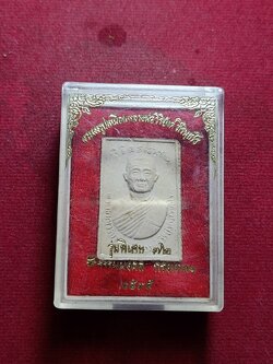 พระผงรูปเหมือนหลวงพ่อวิริยังค์ รุ่นพิเศษ วัดธรรมมงคล กรุงเทพ ปี 2535 พร้อมกล่อง (SKU-10362)