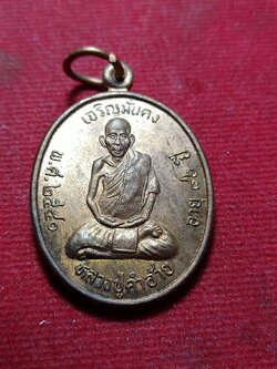 เหรียญหลวงปู่คำอ้าย วัดโป่งเหนือ จ.เชียงราย ปี 2540 (SKU-12050)