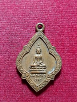 เหรียญหลวงพ่อขาว วัดพานิชวนาราม จ.ชัยนาท ปี 2516 (SKU-12237)