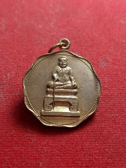 เหรียญเจ้าพ่อปู่หลวงอุบล ศาลเจ้าพ่อปู่หลวงอุบล เขตราษฎร์บูรณะ กทม ปี2516(SKU-01395)