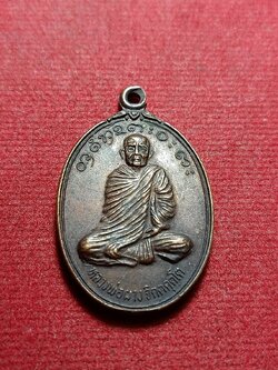 เหรียญหลวงพ่อผาง อุดมด้วยลาภ วัดอุดมคงคาคีรีเขตต์ จ.ขอนแก่น ที่ระลึกในงานผูกพัทธสีมา วัดบางอ้อใน จ.นครนายก (SKU-10941)