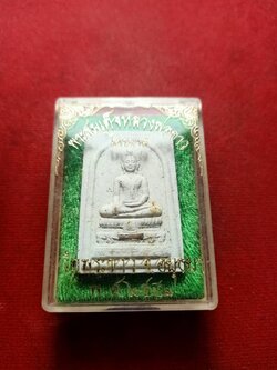 พระสมเด็จหลวงพ่อขาว ไตรมาส วัดพระขาว จ.อยุธยา ปี 2552 พร้อมกล่อง (SKU-12993)