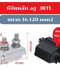 PG clamp พีจีแคล้มป์ JBL 10-70 / 16-120 / 50-240 ตร.มม. น๊อตคู่ PG Clamp