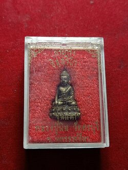 พระกริ่งอิสสริโก หลวงปู่นิล วัดครบุรี นครราชสีมา รุ่นแรก พร้อมกล่อง (SKU-04936)