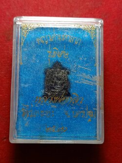 พญาเต่ามหาลาภ รุ่นพิเศษ หลวงพ่อหลิว วัดไร่แตงทอง จ.นครปฐม ปี 2536 พร้อมกล่อง (SKU-11913)